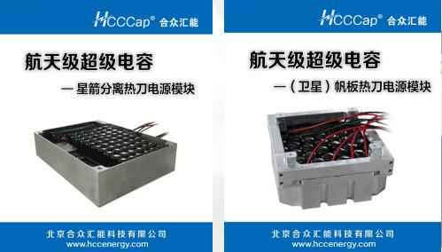 OB官方版网站登录入口-OB(中国)卫星用航天级超级电容器首发成功