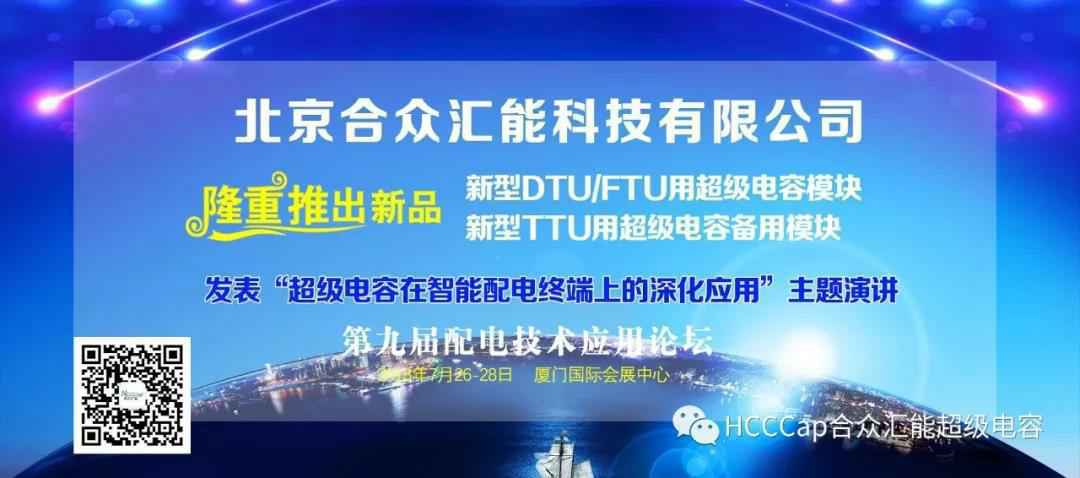 OB官方版网站登录入口-OB(中国)受邀参加第九届配电自动化技术应用论坛，将发表“超级电容在智能配电终端上的深化应用”主题演讲